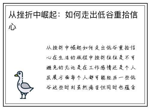 从挫折中崛起：如何走出低谷重拾信心