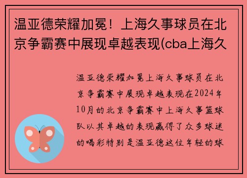 温亚德荣耀加冕！上海久事球员在北京争霸赛中展现卓越表现(cba上海久事队员名单)