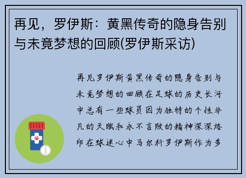 再见，罗伊斯：黄黑传奇的隐身告别与未竟梦想的回顾(罗伊斯采访)