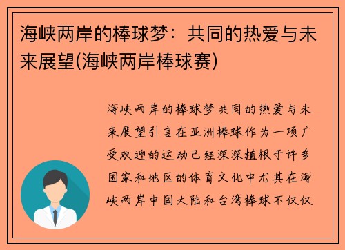 海峡两岸的棒球梦：共同的热爱与未来展望(海峡两岸棒球赛)