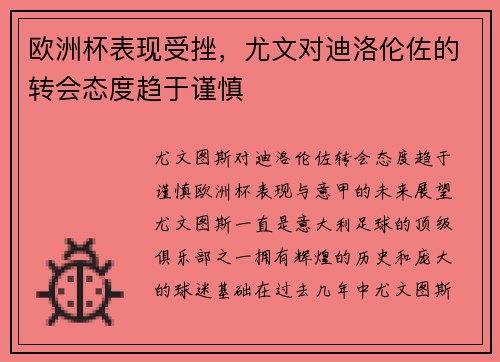欧洲杯表现受挫，尤文对迪洛伦佐的转会态度趋于谨慎