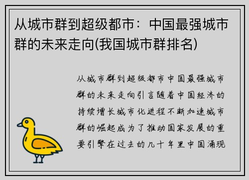 从城市群到超级都市：中国最强城市群的未来走向(我国城市群排名)