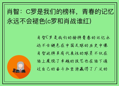 肖智：C罗是我们的榜样，青春的记忆永远不会褪色(c罗和肖战谁红)