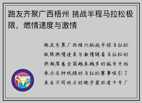 跑友齐聚广西梧州 挑战半程马拉松极限，燃情速度与激情