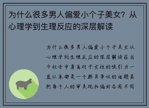 为什么很多男人偏爱小个子美女？从心理学到生理反应的深层解读