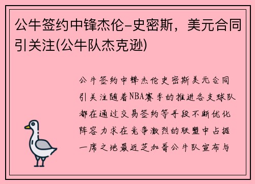 公牛签约中锋杰伦-史密斯，美元合同引关注(公牛队杰克逊)