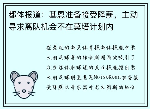 都体报道：基恩准备接受降薪，主动寻求离队机会不在莫塔计划内