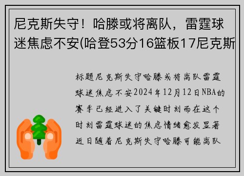 尼克斯失守！哈滕或将离队，雷霆球迷焦虑不安(哈登53分16篮板17尼克斯数据)