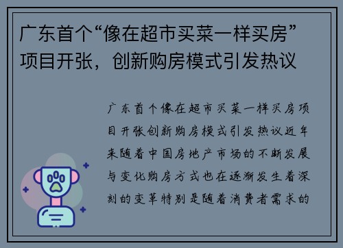 广东首个“像在超市买菜一样买房”项目开张，创新购房模式引发热议