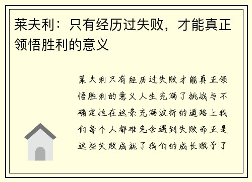 莱夫利：只有经历过失败，才能真正领悟胜利的意义