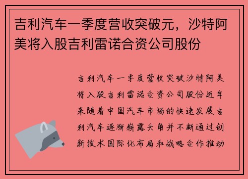 吉利汽车一季度营收突破元，沙特阿美将入股吉利雷诺合资公司股份