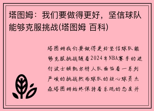 塔图姆：我们要做得更好，坚信球队能够克服挑战(塔图姆 百科)