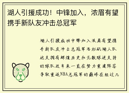 湖人引援成功！中锋加入，浓眉有望携手新队友冲击总冠军