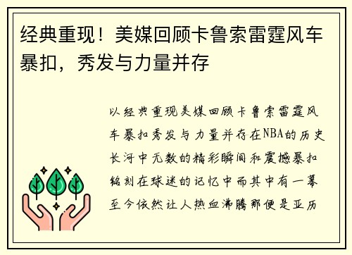 经典重现！美媒回顾卡鲁索雷霆风车暴扣，秀发与力量并存