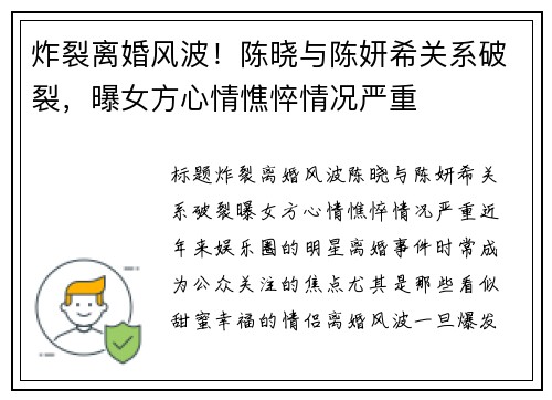 炸裂离婚风波！陈晓与陈妍希关系破裂，曝女方心情憔悴情况严重