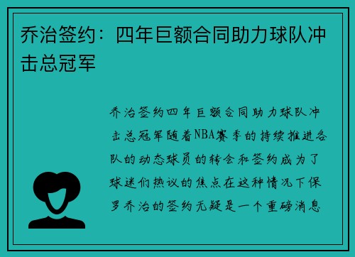 乔治签约：四年巨额合同助力球队冲击总冠军