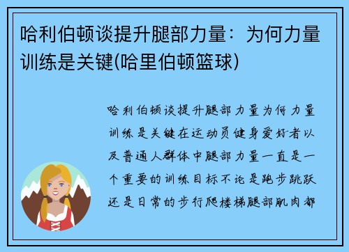 哈利伯顿谈提升腿部力量：为何力量训练是关键(哈里伯顿篮球)