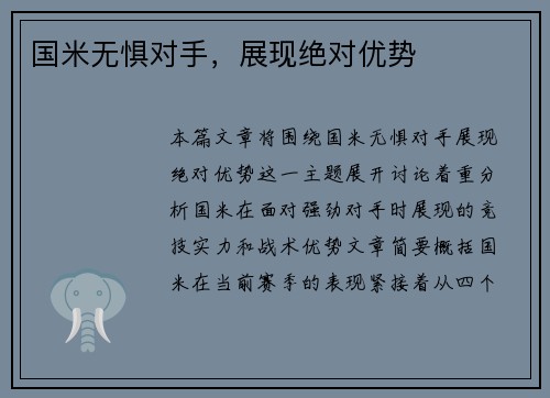 国米无惧对手，展现绝对优势